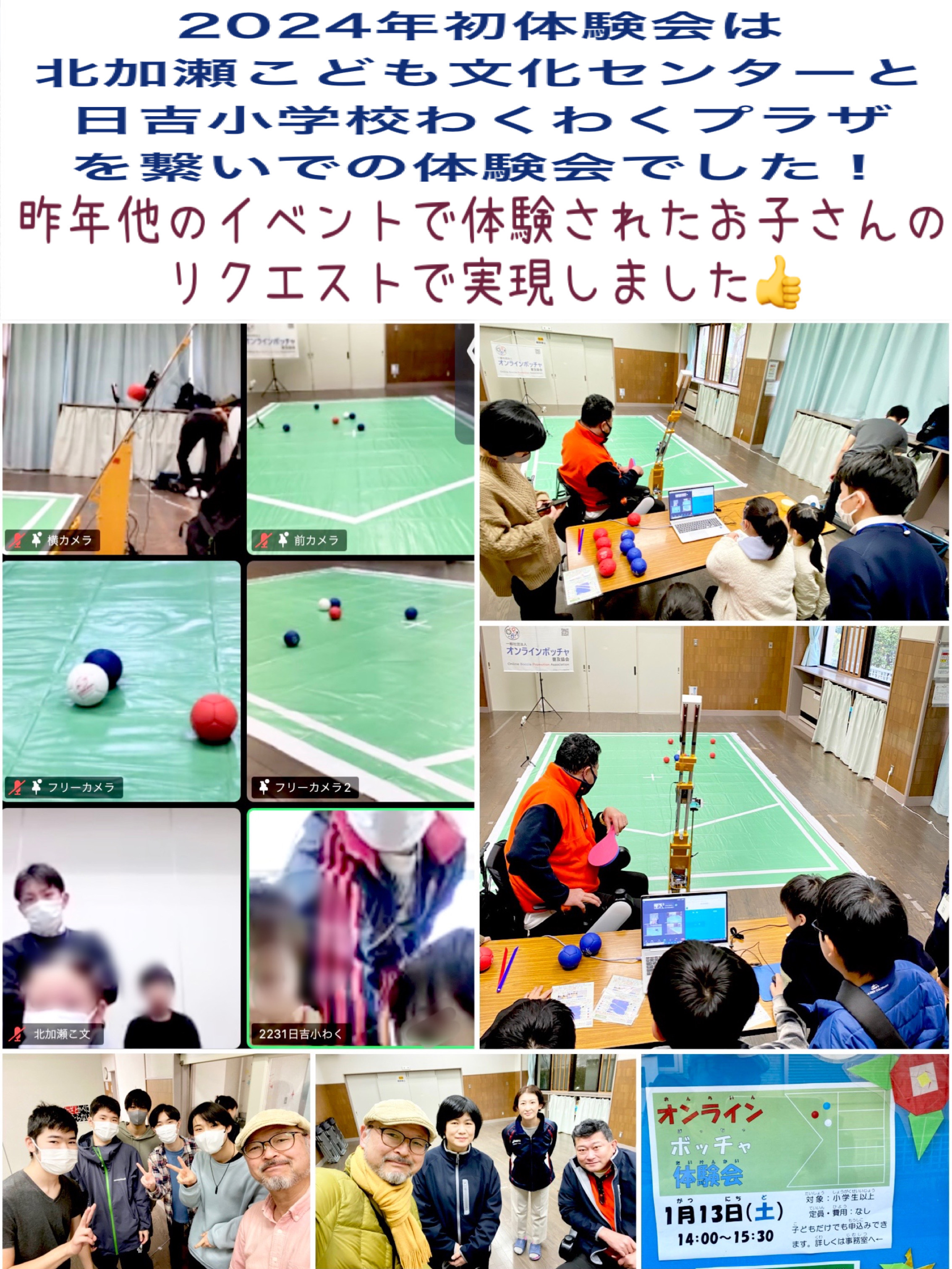 一般社団法人 オンラインボッチャ普及協会